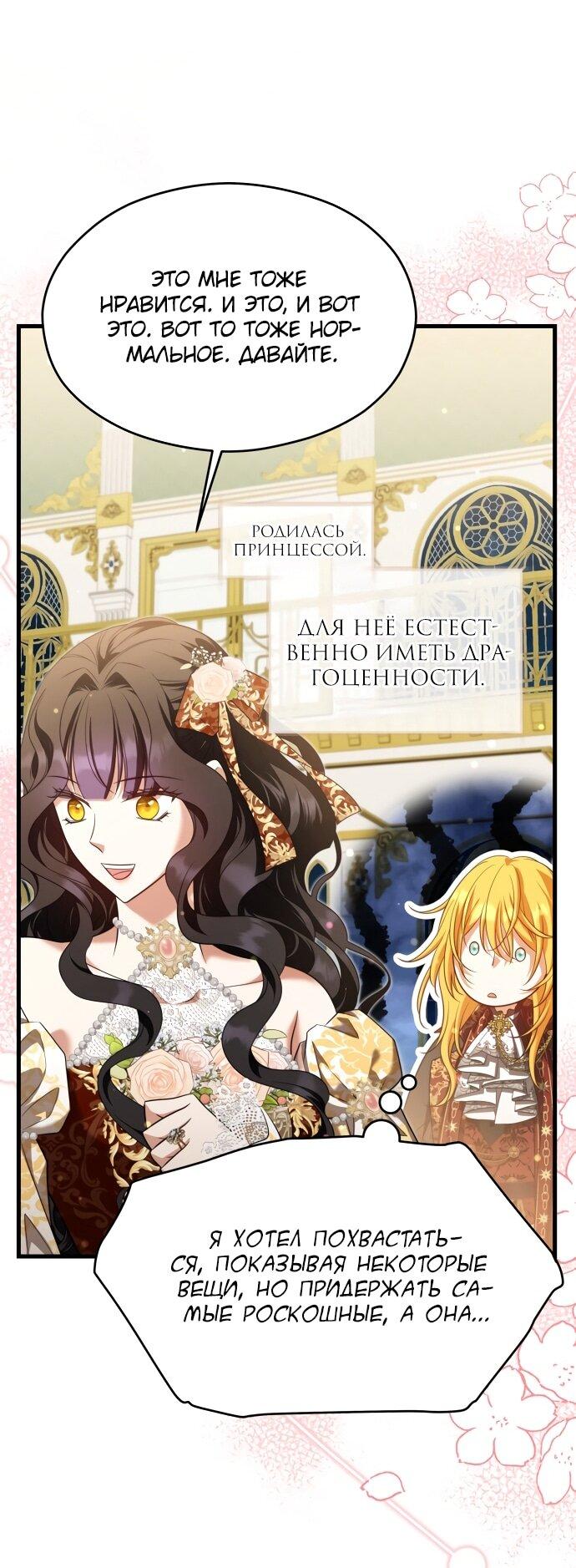 Манга Одержимый император, который на 1000 лет моложе её - Глава 55 Страница 25