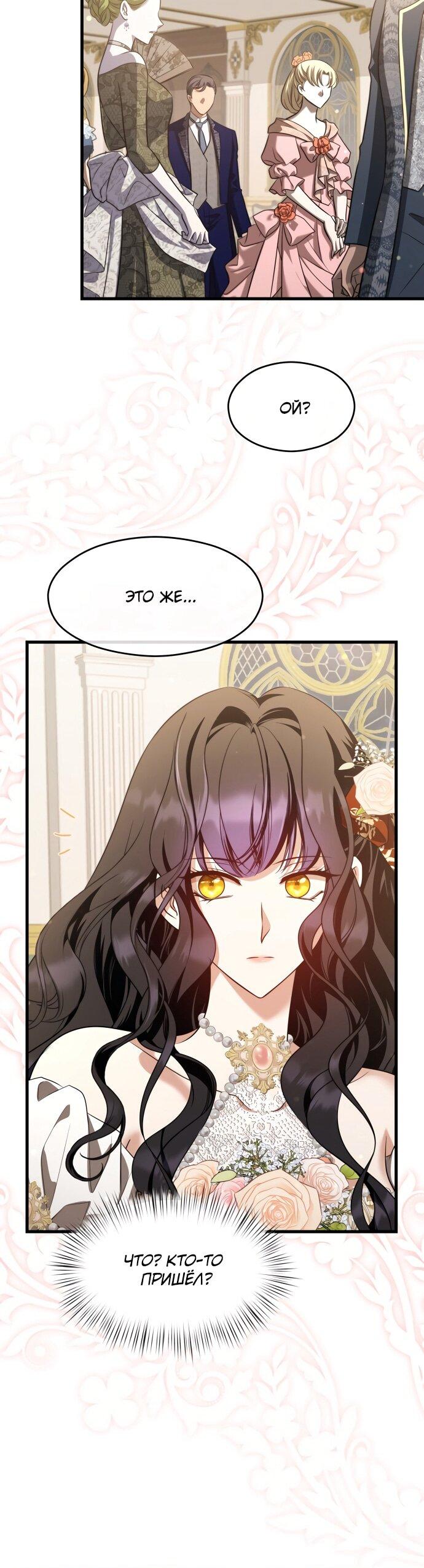 Манга Одержимый император, который на 1000 лет моложе её - Глава 55 Страница 32