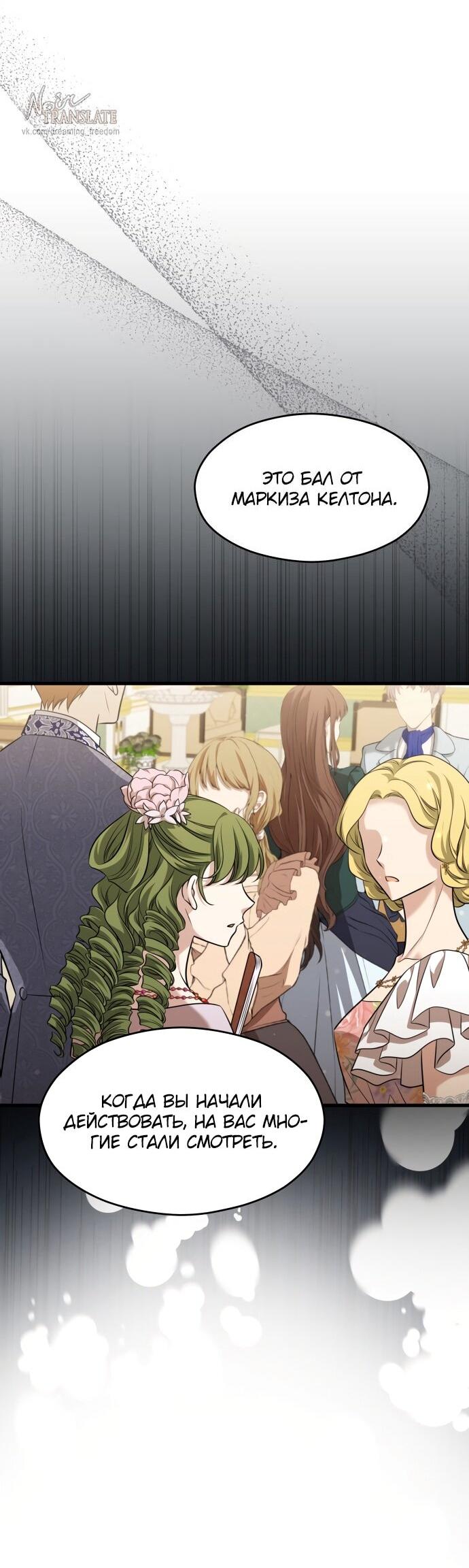Манга Одержимый император, который на 1000 лет моложе её - Глава 55 Страница 14