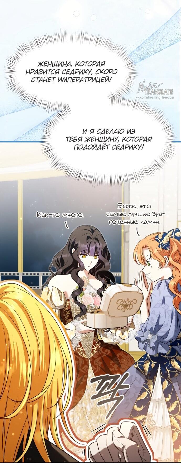 Манга Одержимый император, который на 1000 лет моложе её - Глава 55 Страница 20