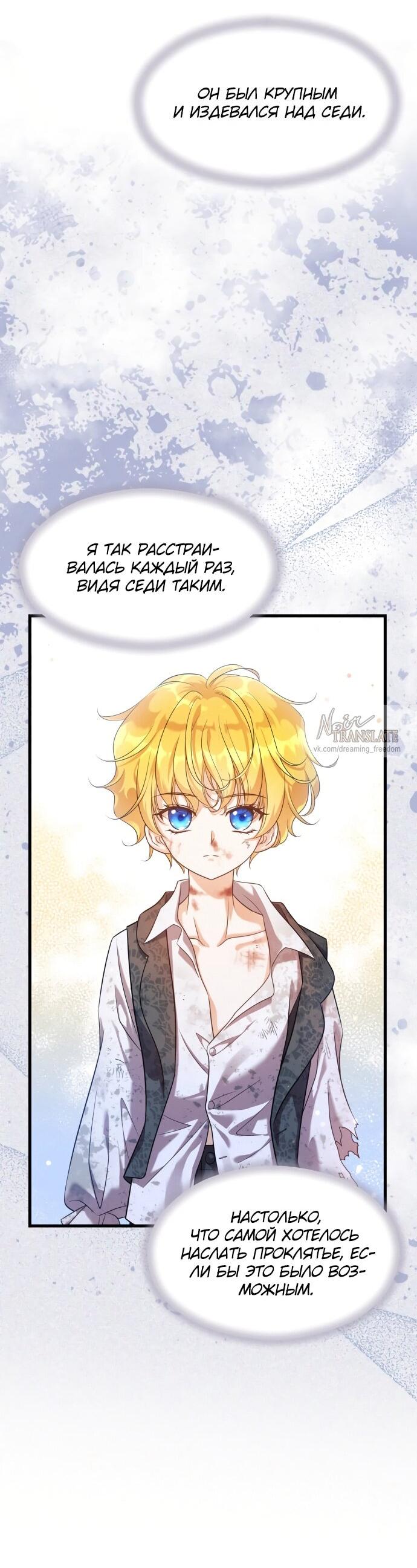 Манга Одержимый император, который на 1000 лет моложе её - Глава 55 Страница 3