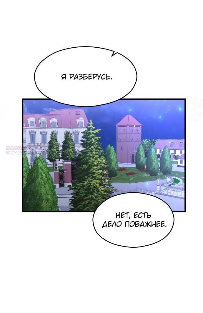 Манга Одержимый император, который на 1000 лет моложе её - Глава 55 Страница 52