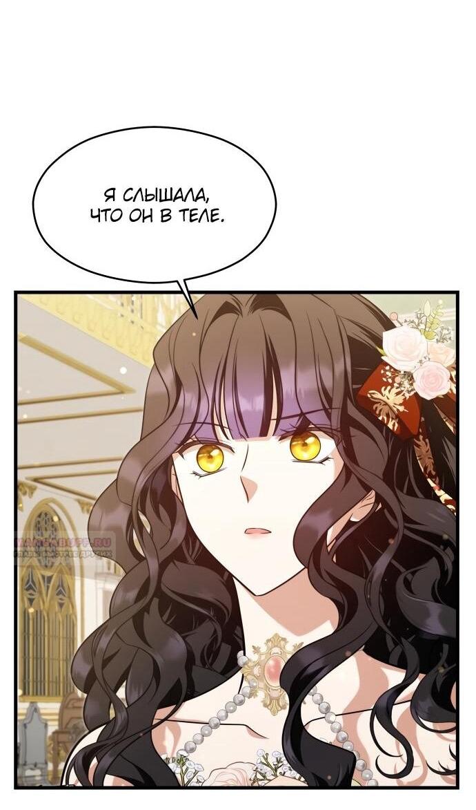 Манга Одержимый император, который на 1000 лет моложе её - Глава 55 Страница 2