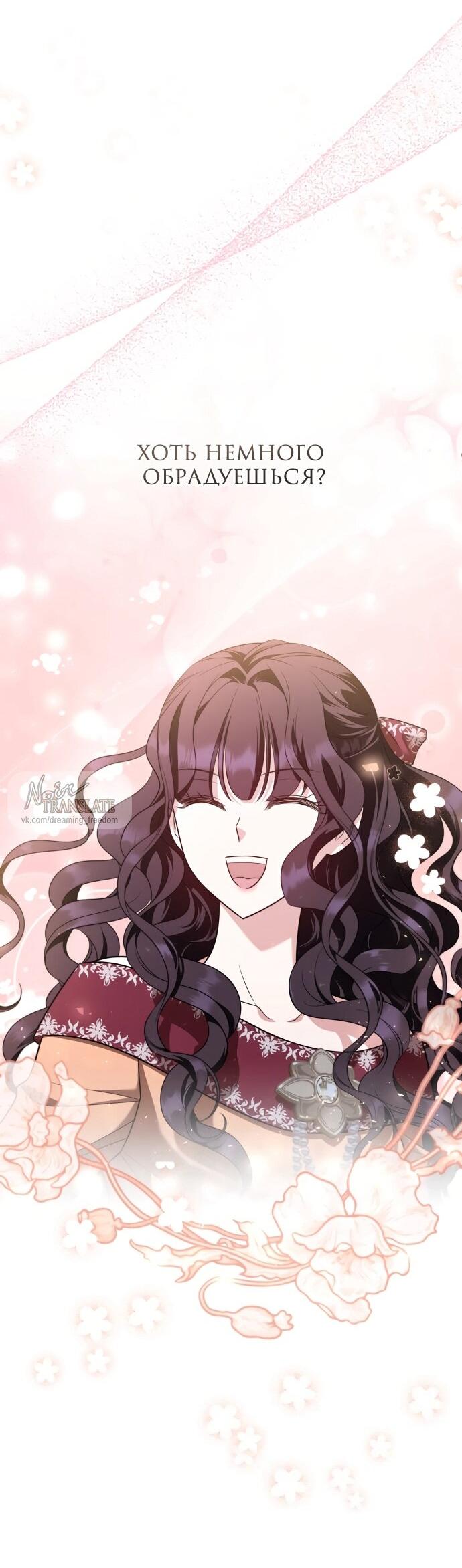 Манга Одержимый император, который на 1000 лет моложе её - Глава 55 Страница 46