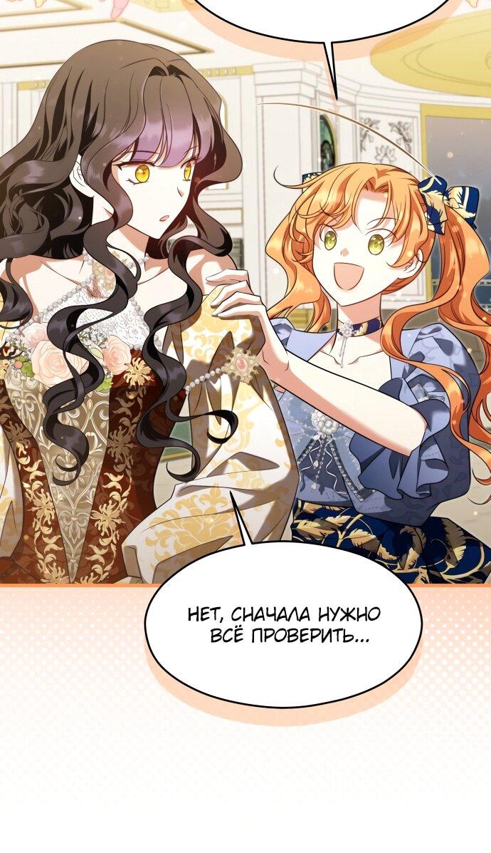 Манга Одержимый император, который на 1000 лет моложе её - Глава 55 Страница 12