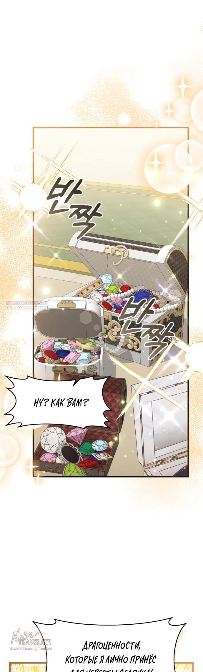 Манга Одержимый император, который на 1000 лет моложе её - Глава 55 Страница 17