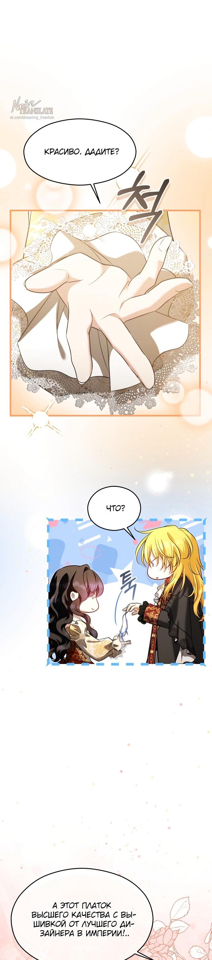 Манга Одержимый император, который на 1000 лет моложе её - Глава 55 Страница 22