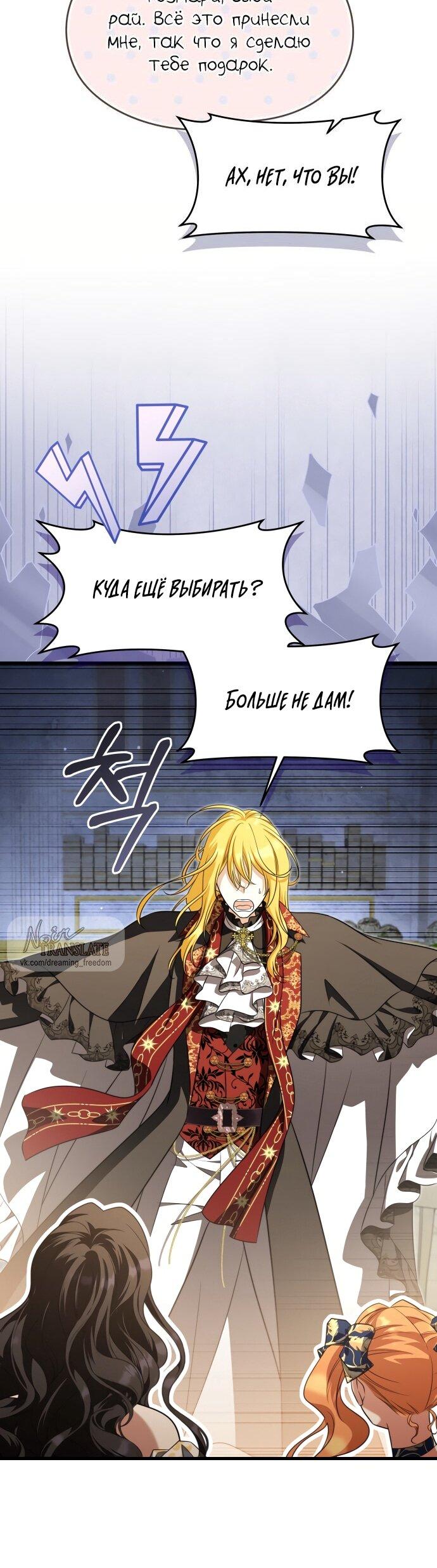 Манга Одержимый император, который на 1000 лет моложе её - Глава 55 Страница 28