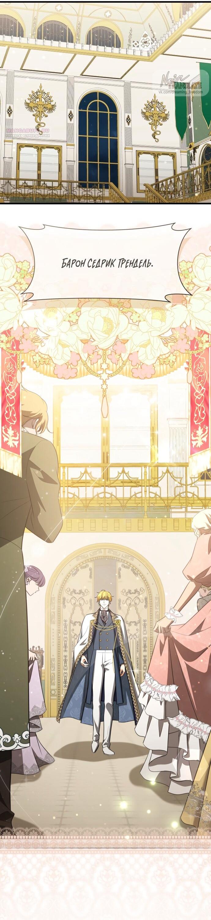 Манга Одержимый император, который на 1000 лет моложе её - Глава 55 Страница 33