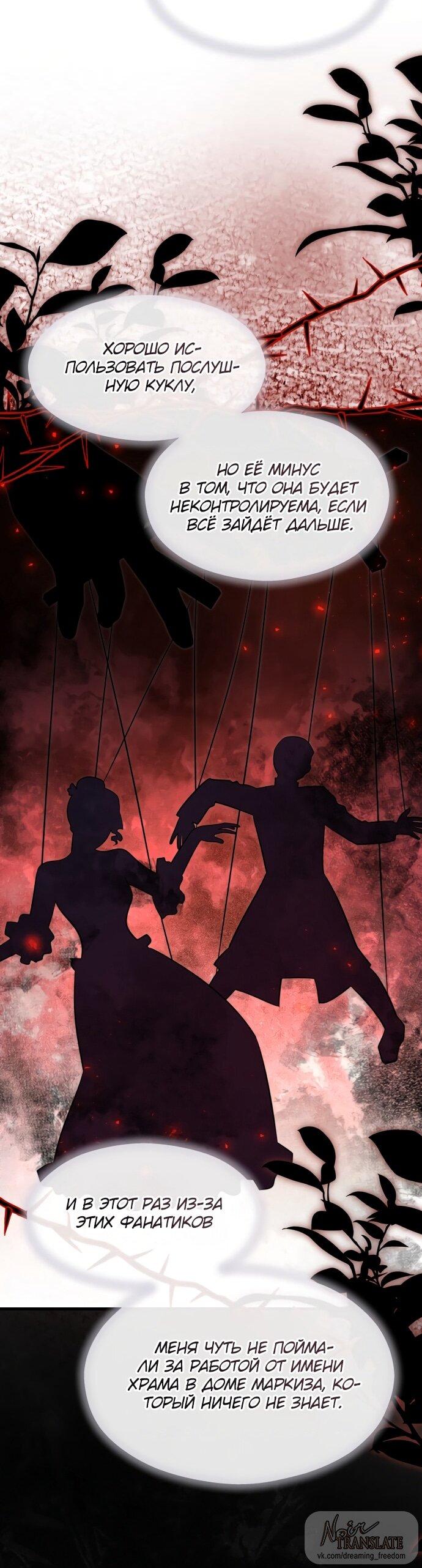 Манга Одержимый император, который на 1000 лет моложе её - Глава 55 Страница 50