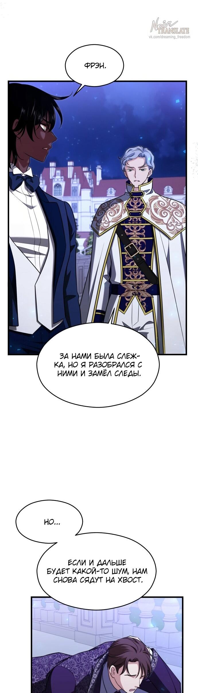 Манга Одержимый император, который на 1000 лет моложе её - Глава 55 Страница 48