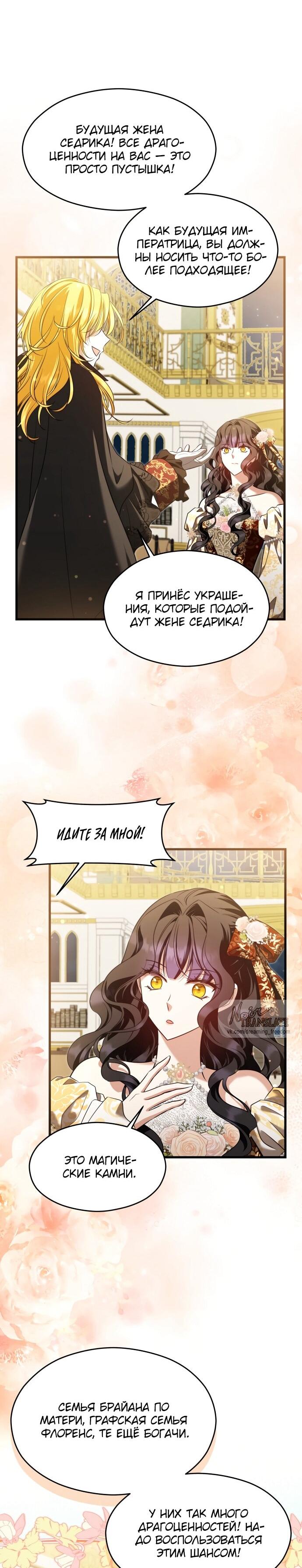 Манга Одержимый император, который на 1000 лет моложе её - Глава 55 Страница 11