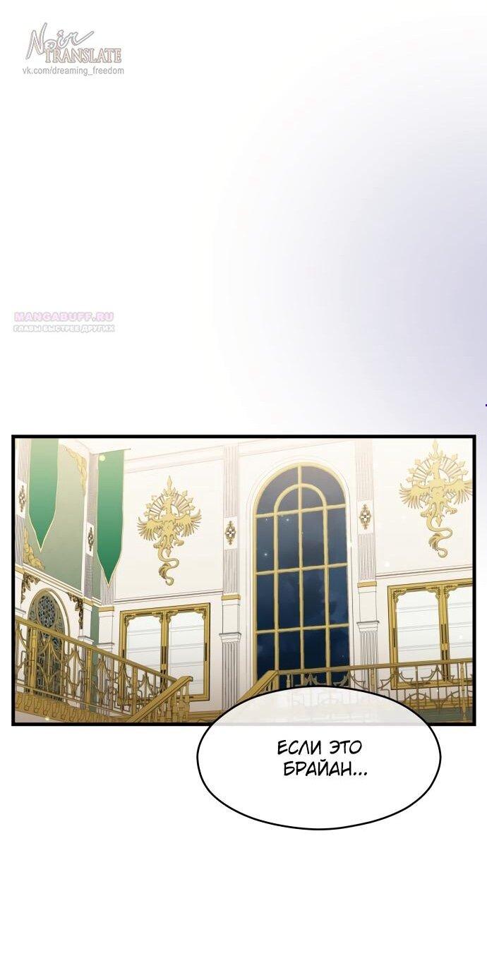 Манга Одержимый император, который на 1000 лет моложе её - Глава 55 Страница 1