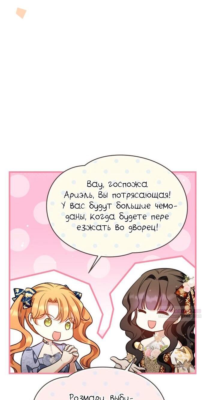 Манга Одержимый император, который на 1000 лет моложе её - Глава 55 Страница 27