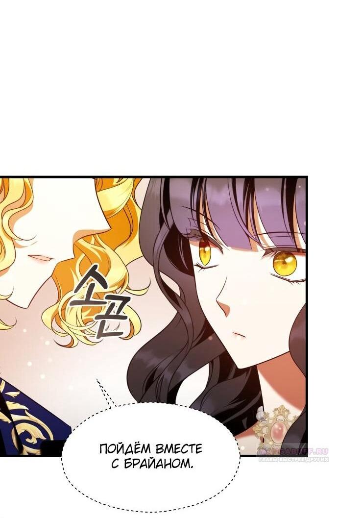 Манга Одержимый император, который на 1000 лет моложе её - Глава 55 Страница 13