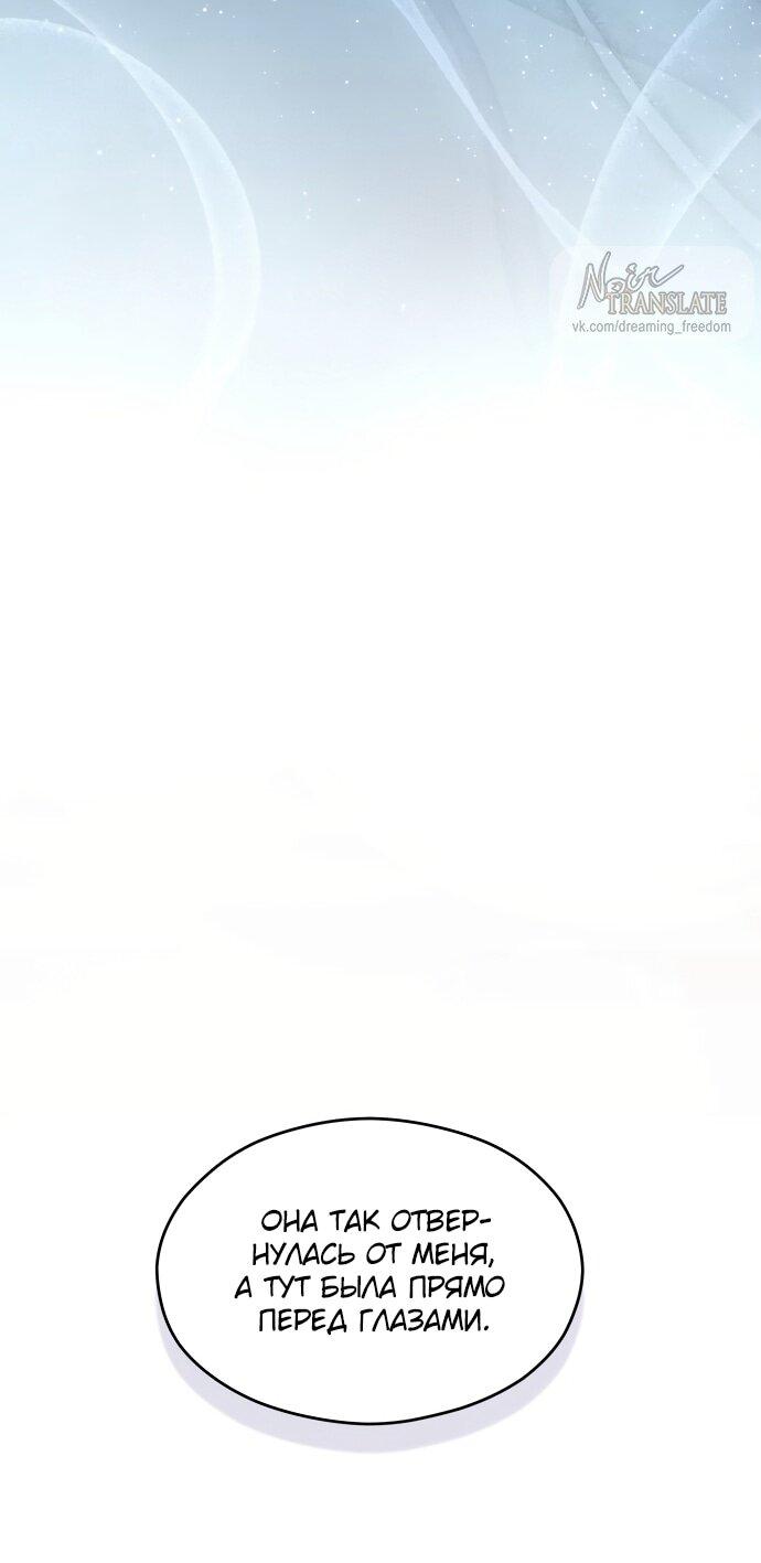 Манга Одержимый император, который на 1000 лет моложе её - Глава 55 Страница 44