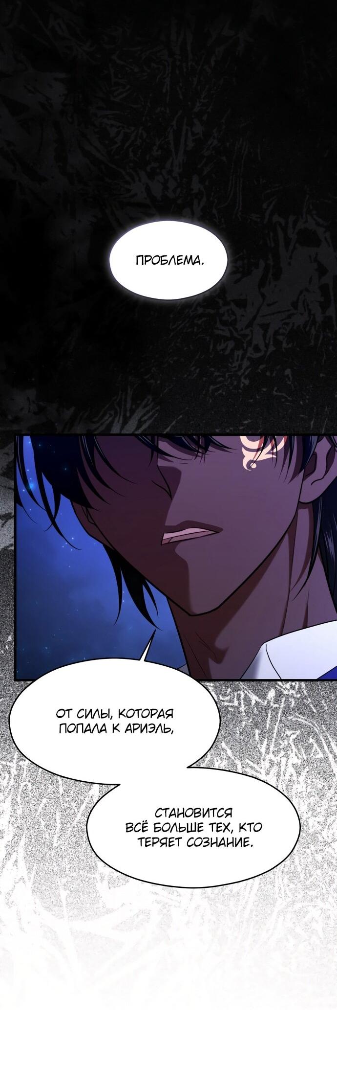Манга Одержимый император, который на 1000 лет моложе её - Глава 55 Страница 51