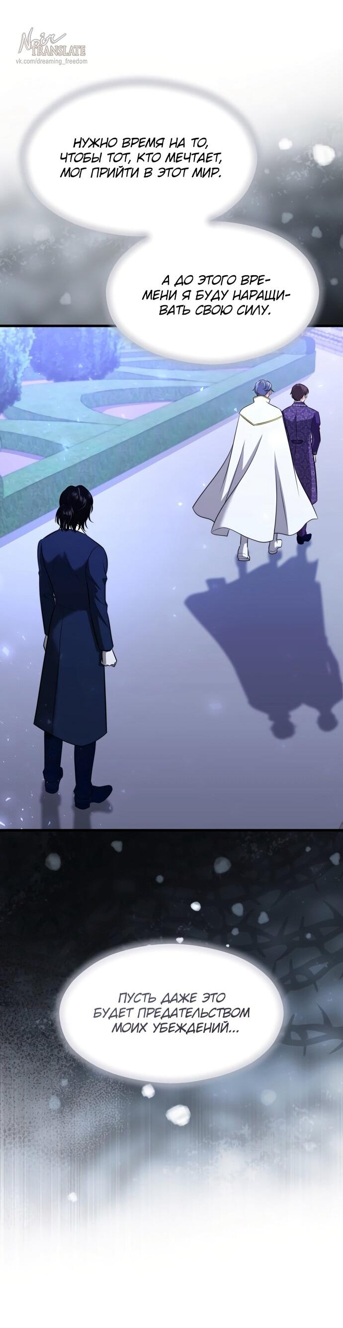 Манга Одержимый император, который на 1000 лет моложе её - Глава 55 Страница 57