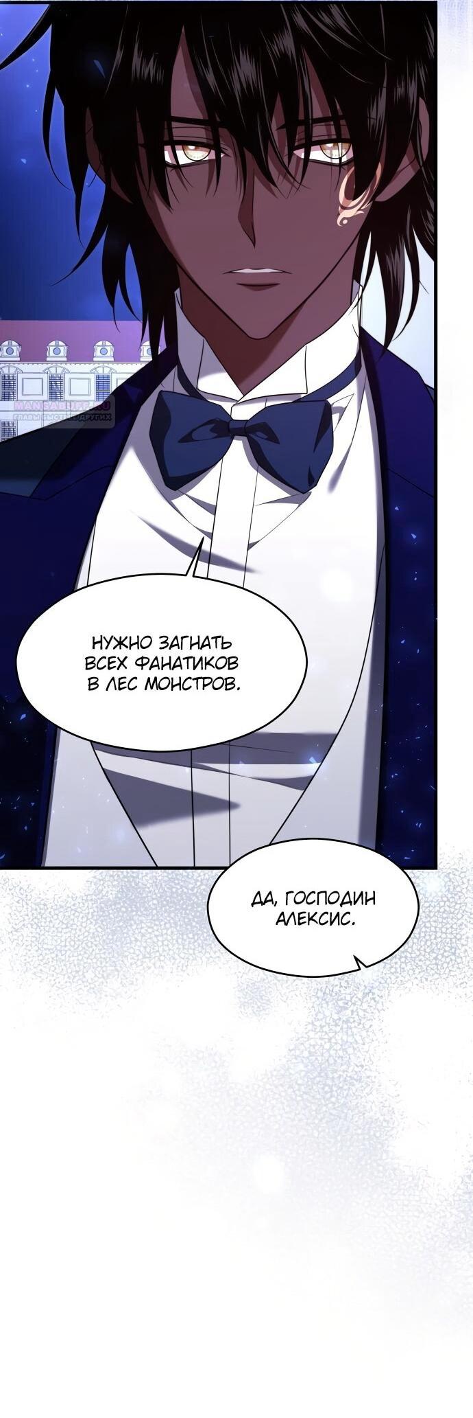 Манга Одержимый император, который на 1000 лет моложе её - Глава 55 Страница 56