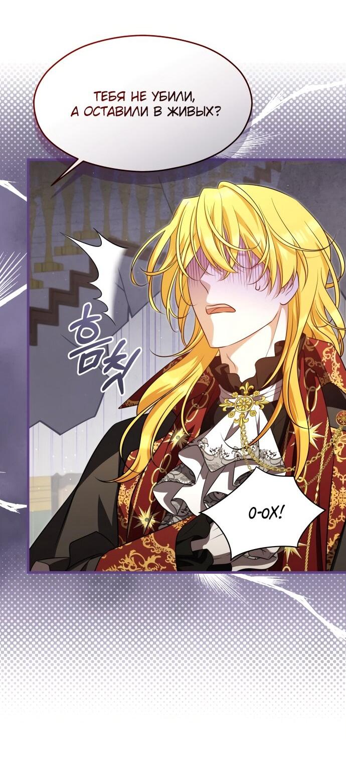 Манга Одержимый император, который на 1000 лет моложе её - Глава 55 Страница 4