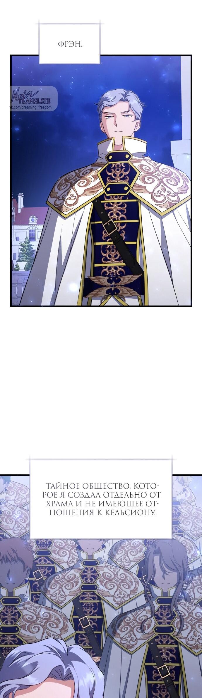 Манга Одержимый император, который на 1000 лет моложе её - Глава 55 Страница 53