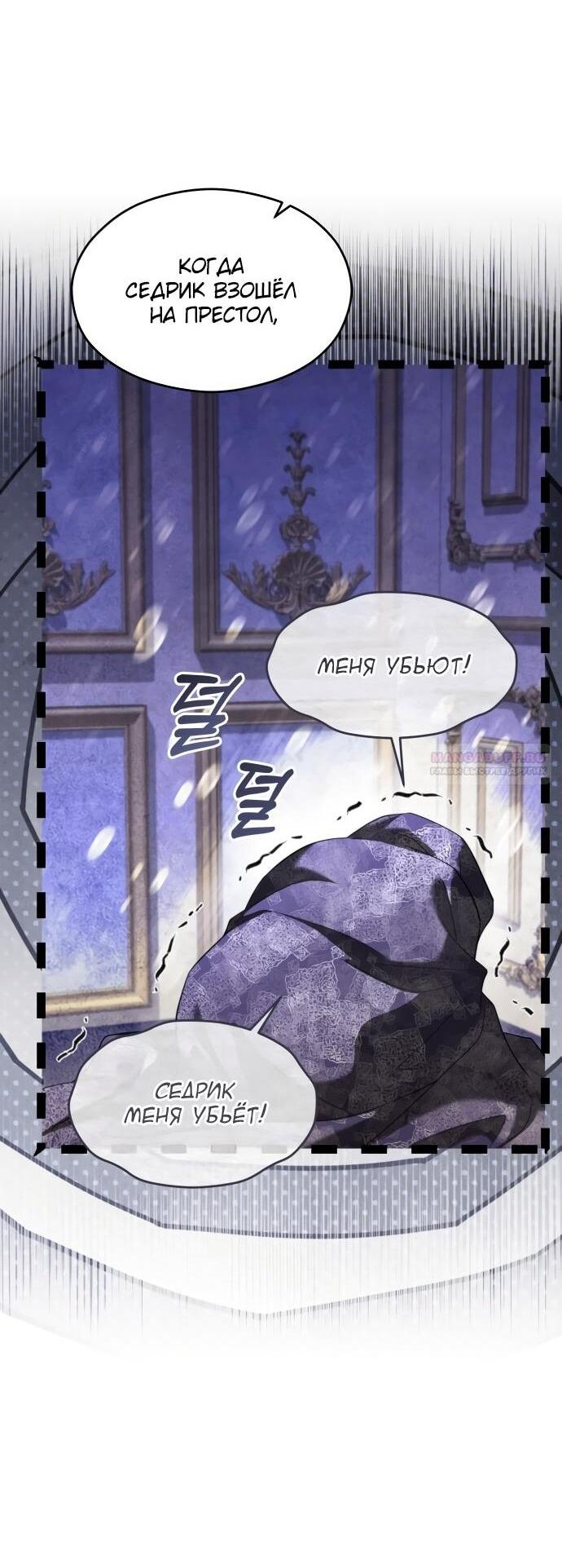 Манга Одержимый император, который на 1000 лет моложе её - Глава 55 Страница 6