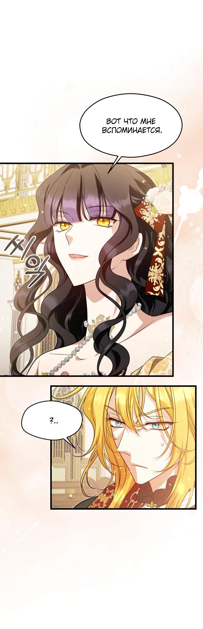 Манга Одержимый император, который на 1000 лет моложе её - Глава 55 Страница 29
