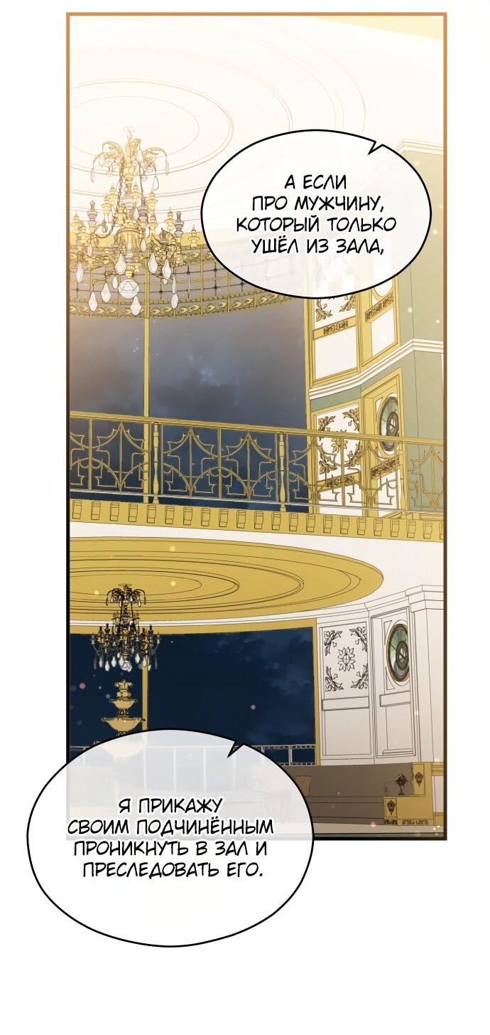 Манга Одержимый император, который на 1000 лет моложе её - Глава 55 Страница 15