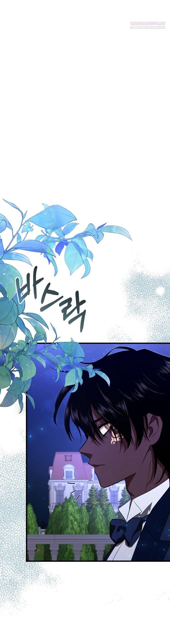 Манга Одержимый император, который на 1000 лет моложе её - Глава 55 Страница 47