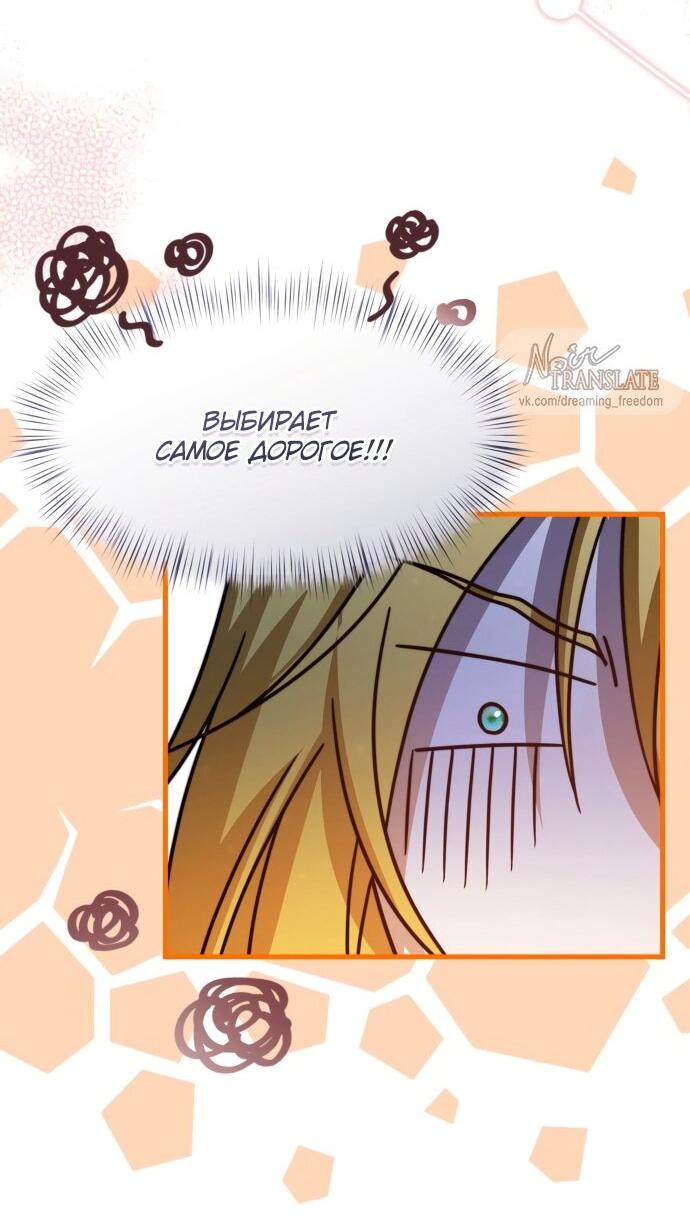 Манга Одержимый император, который на 1000 лет моложе её - Глава 55 Страница 26