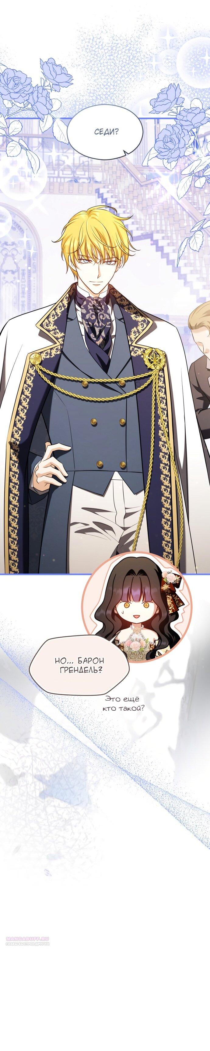 Манга Одержимый император, который на 1000 лет моложе её - Глава 55 Страница 35