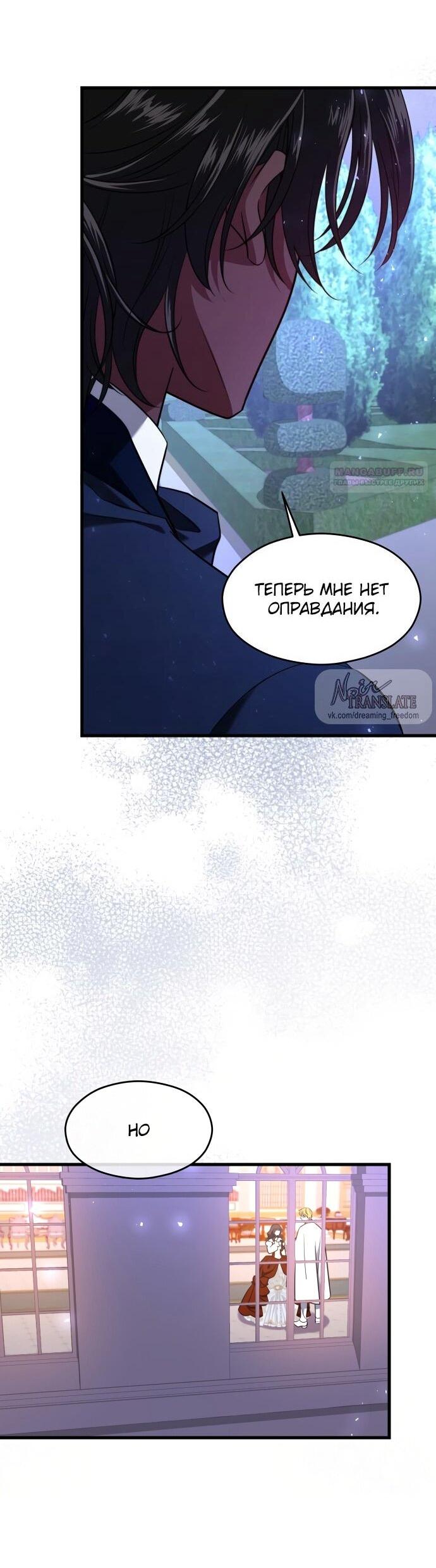 Манга Одержимый император, который на 1000 лет моложе её - Глава 55 Страница 58