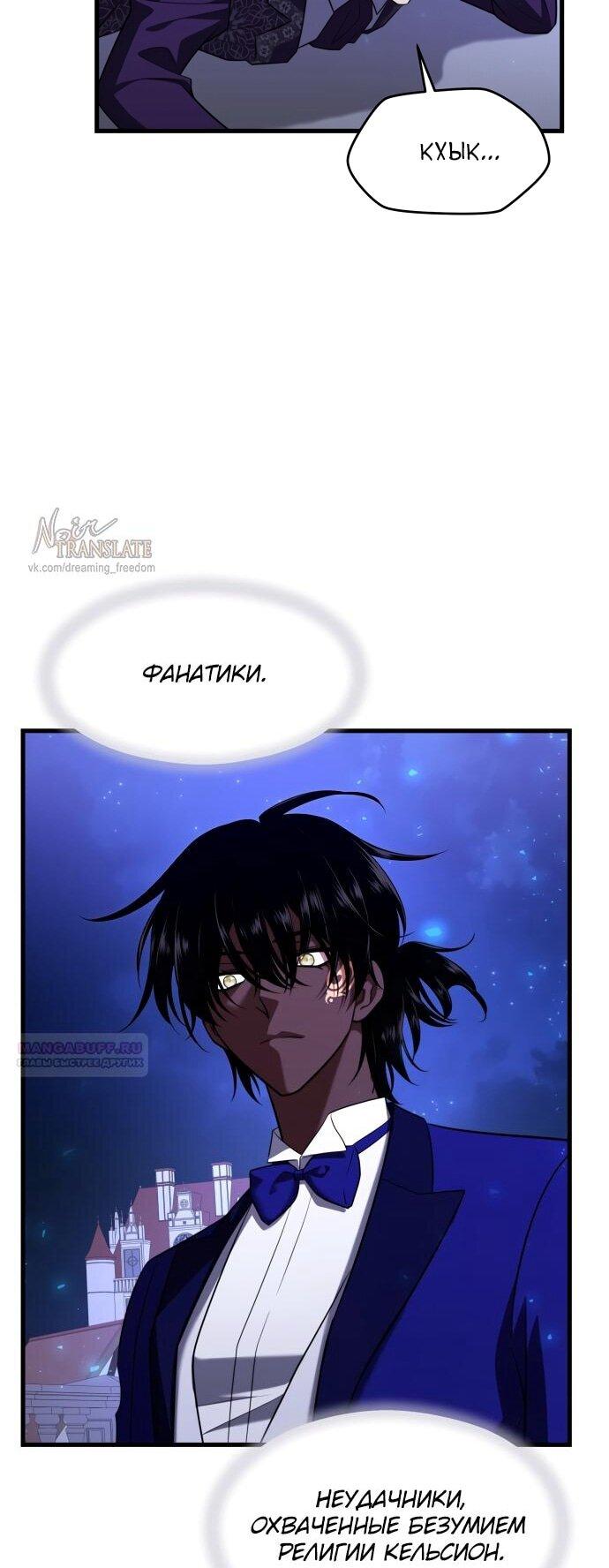 Манга Одержимый император, который на 1000 лет моложе её - Глава 55 Страница 49