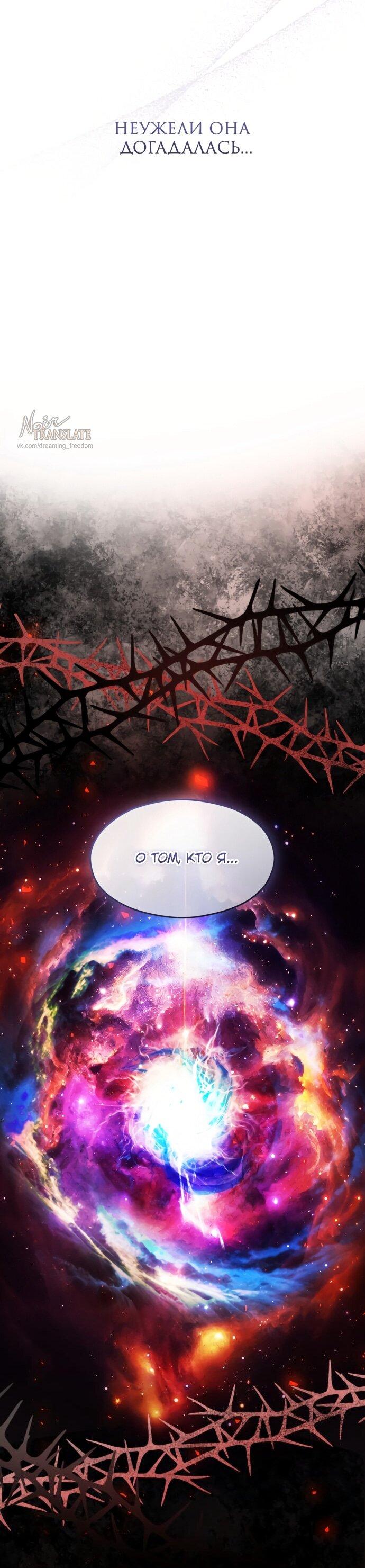 Манга Одержимый император, который на 1000 лет моложе её - Глава 55 Страница 40