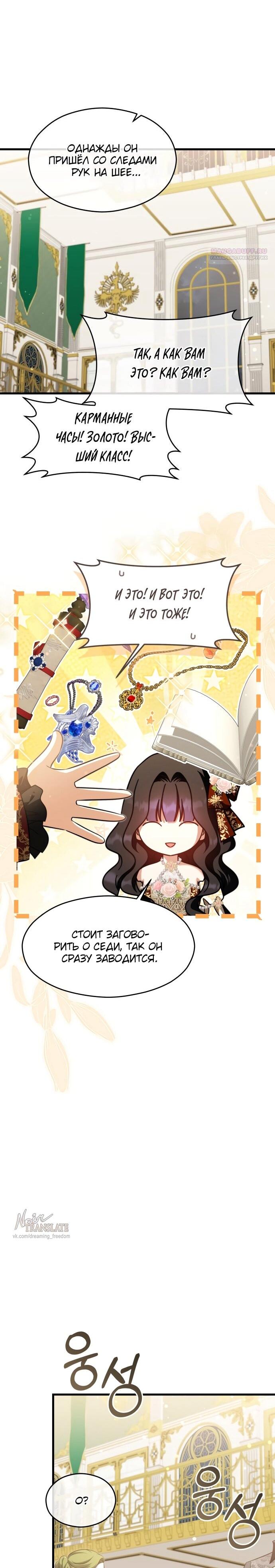 Манга Одержимый император, который на 1000 лет моложе её - Глава 55 Страница 31