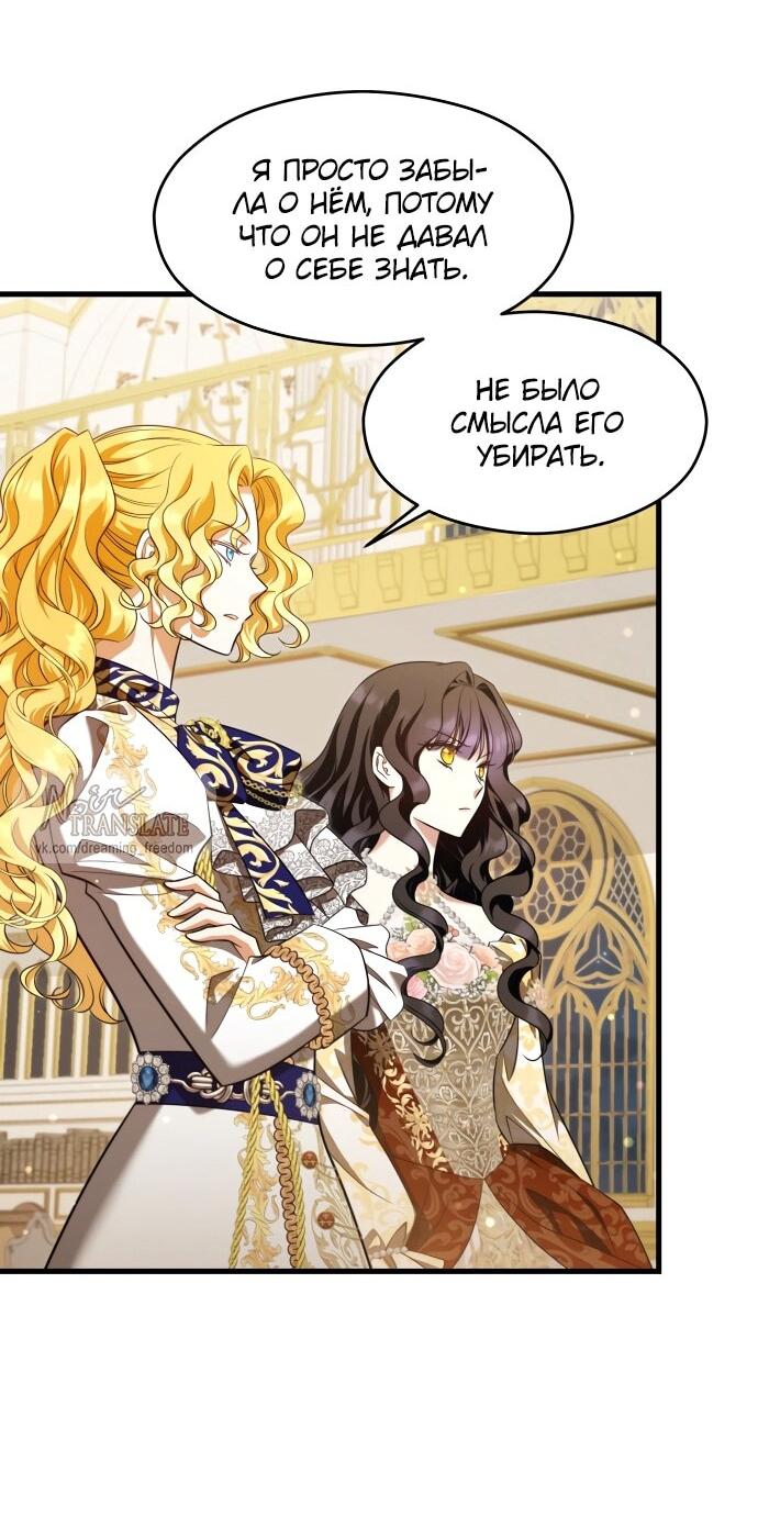 Манга Одержимый император, который на 1000 лет моложе её - Глава 55 Страница 5