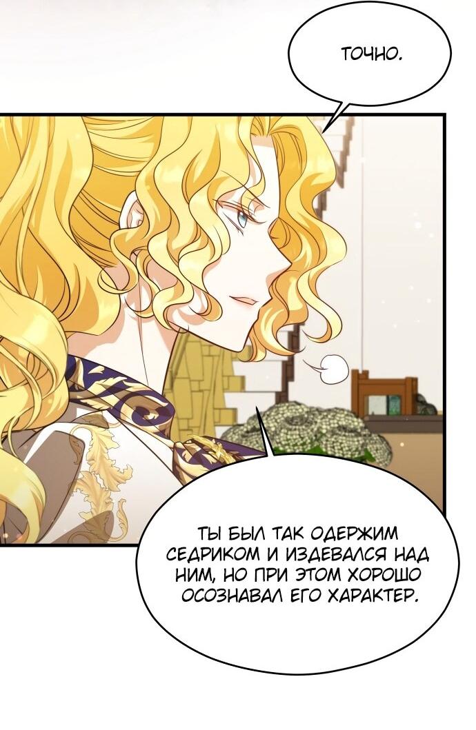Манга Одержимый император, который на 1000 лет моложе её - Глава 55 Страница 9