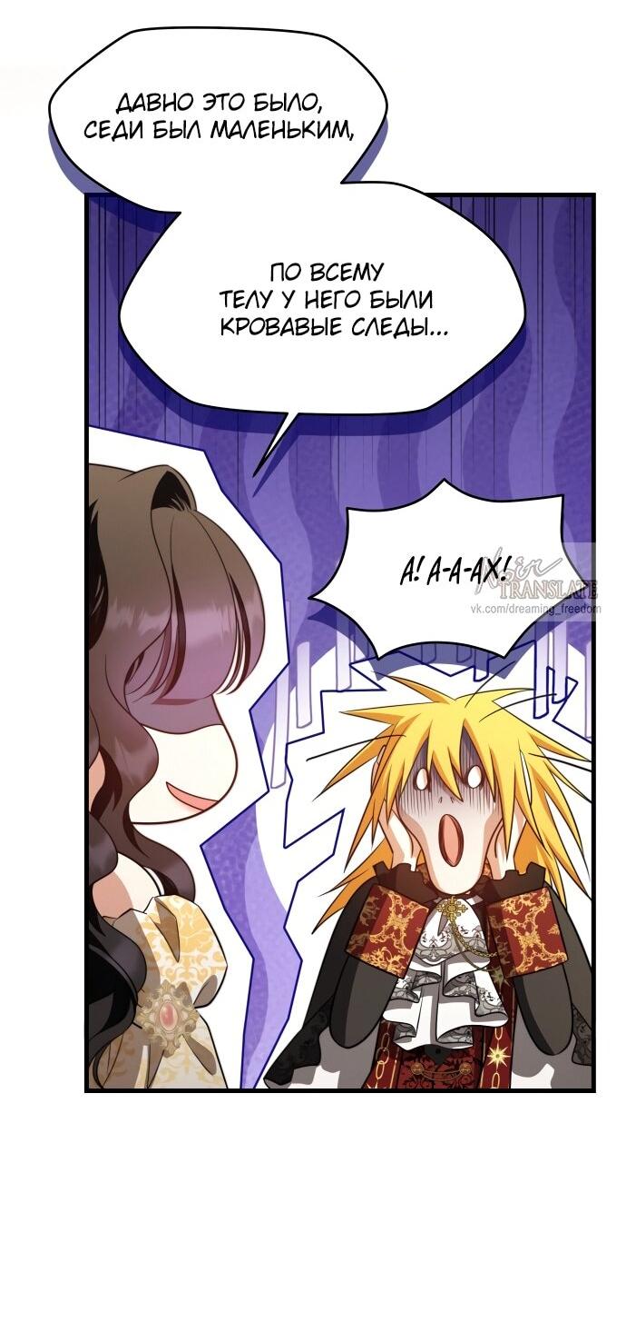 Манга Одержимый император, который на 1000 лет моложе её - Глава 55 Страница 30