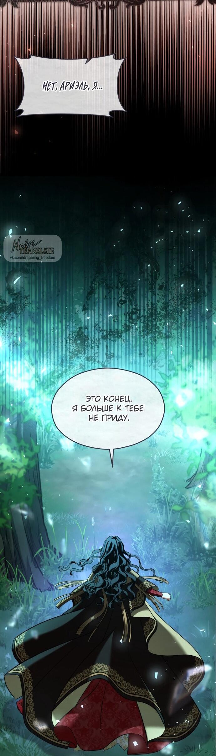 Манга Одержимый император, который на 1000 лет моложе её - Глава 55 Страница 42