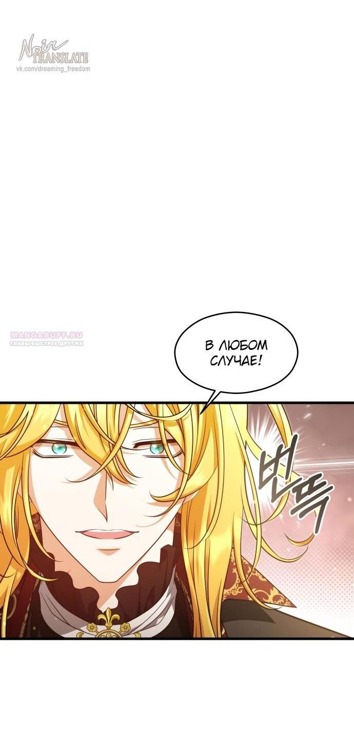Манга Одержимый император, который на 1000 лет моложе её - Глава 55 Страница 10