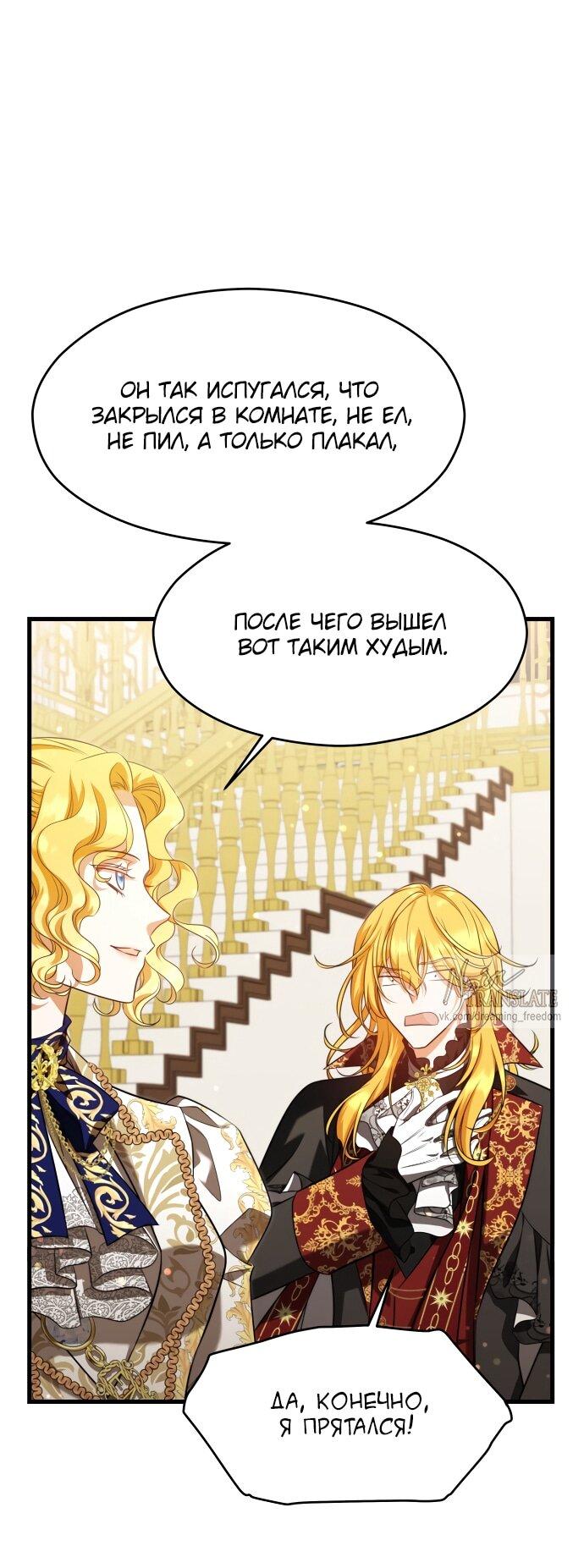 Манга Одержимый император, который на 1000 лет моложе её - Глава 55 Страница 7