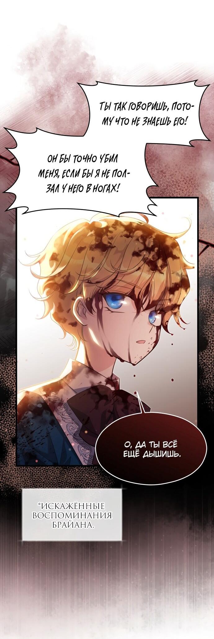 Манга Одержимый император, который на 1000 лет моложе её - Глава 55 Страница 8