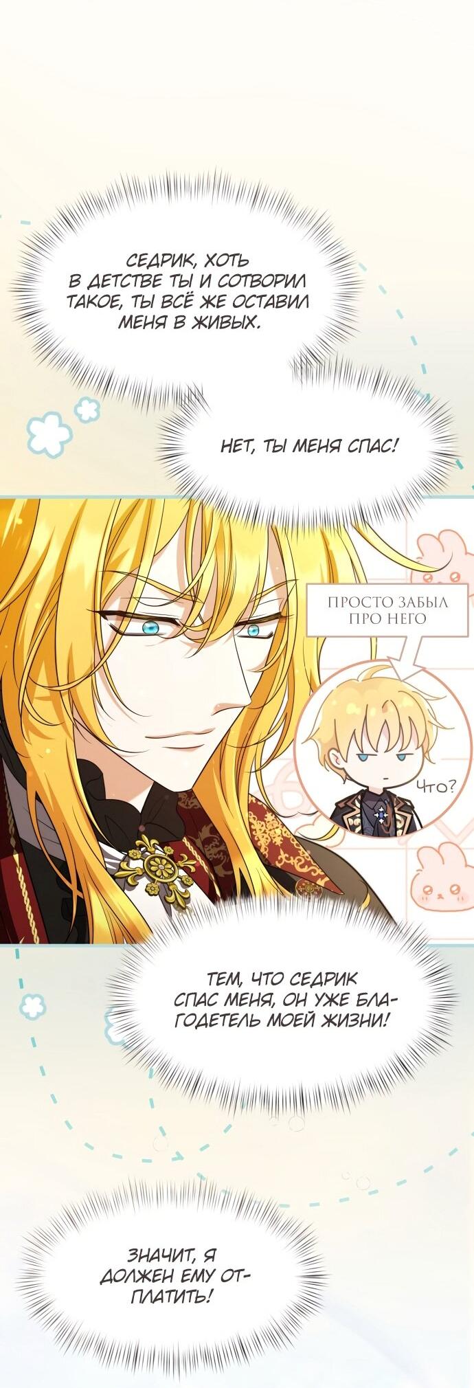 Манга Одержимый император, который на 1000 лет моложе её - Глава 55 Страница 19