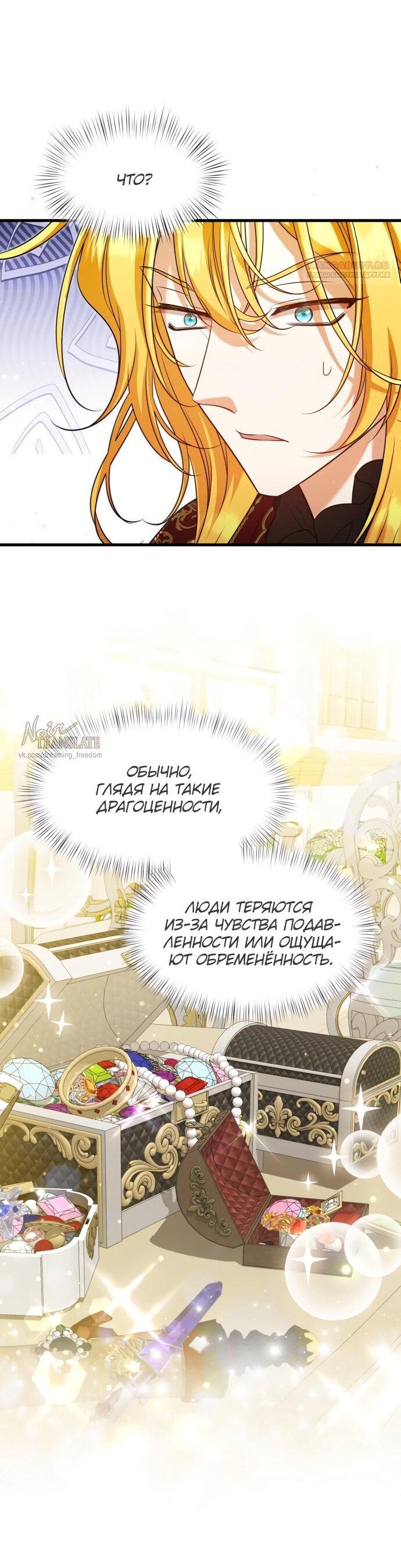 Манга Одержимый император, который на 1000 лет моложе её - Глава 55 Страница 24