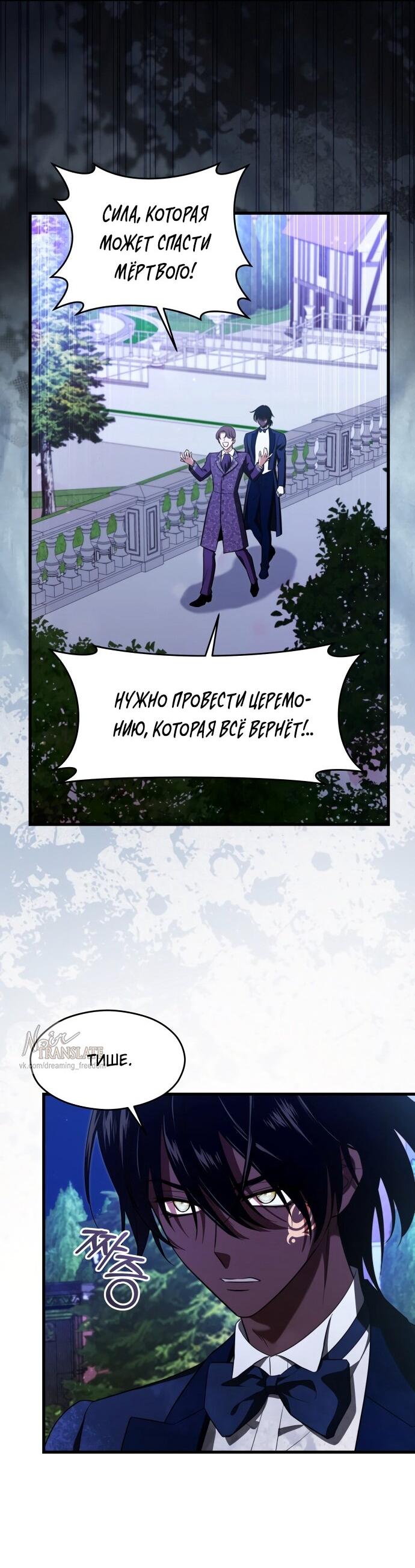 Манга Одержимый император, который на 1000 лет моложе её - Глава 55 Страница 37