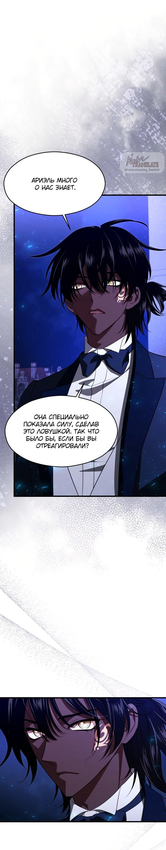 Манга Одержимый император, который на 1000 лет моложе её - Глава 55 Страница 39