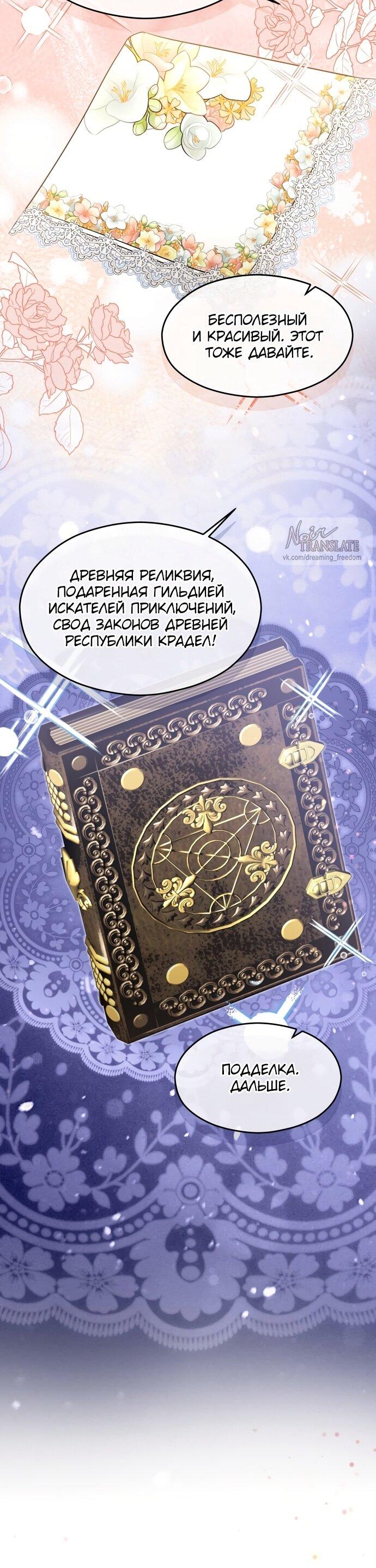 Манга Одержимый император, который на 1000 лет моложе её - Глава 55 Страница 23