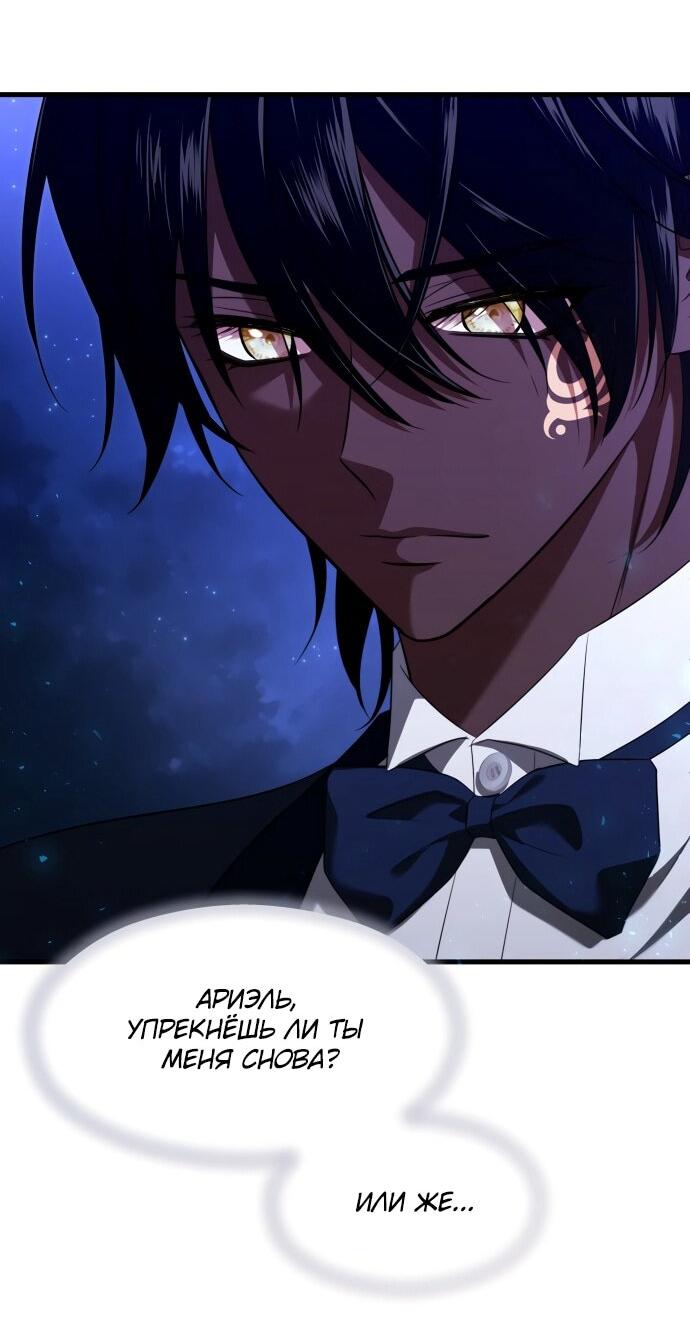 Манга Одержимый император, который на 1000 лет моложе её - Глава 55 Страница 45