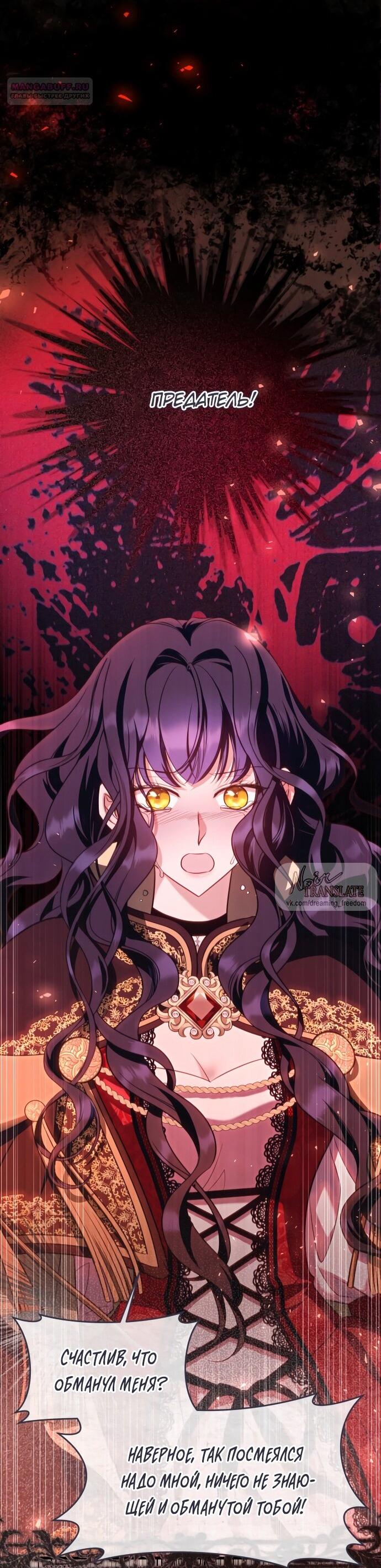 Манга Одержимый император, который на 1000 лет моложе её - Глава 55 Страница 41
