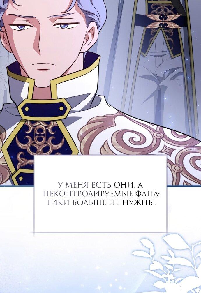 Манга Одержимый император, который на 1000 лет моложе её - Глава 55 Страница 54